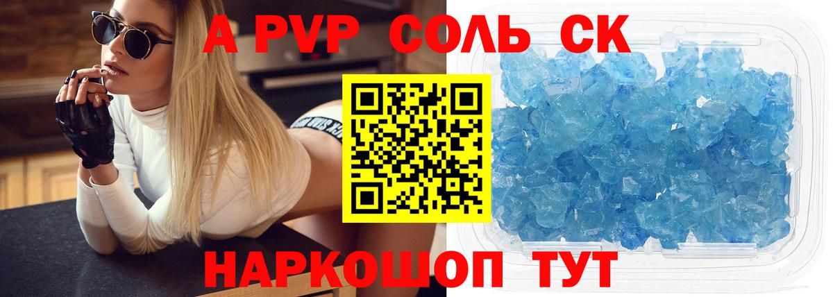 Alpha PVP кристаллы  A-PVP Crystall  Бирск  Вход с VPN 
