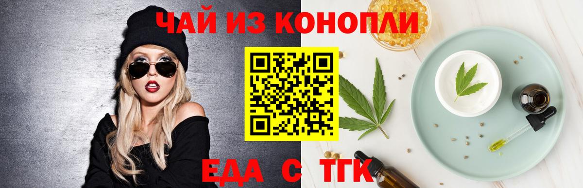 Печенье с ТГК конопля  Вход с VPN  Бирск 