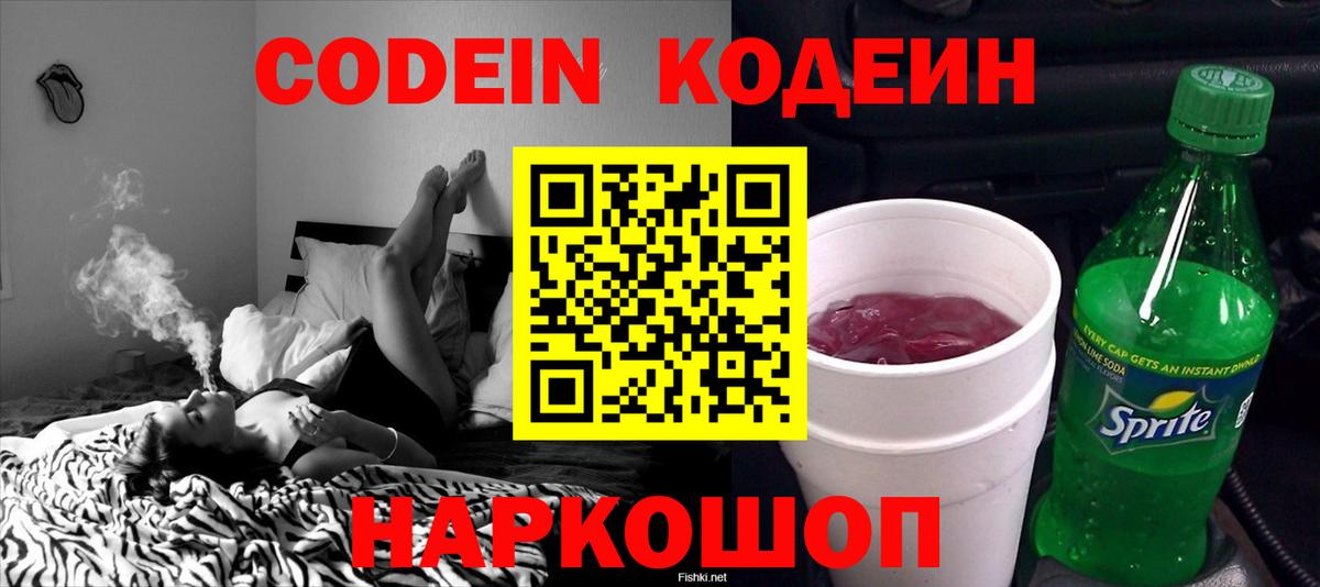 Кодеиновый сироп Lean напиток Lean (лин)  Кодеин Purple Drank  Вход с VPN  Бирск 