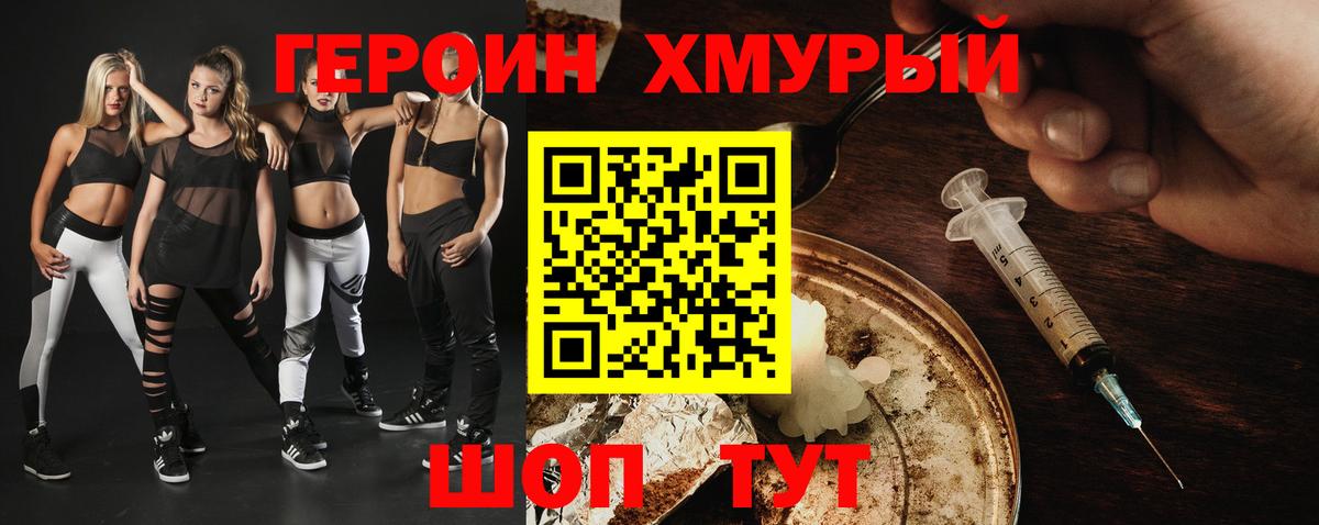 ГЕРОИН  Вход с VPN  Бирск  Героин хмурый 