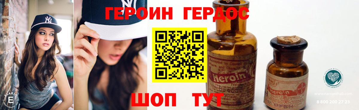 Героин Афган Бирск
