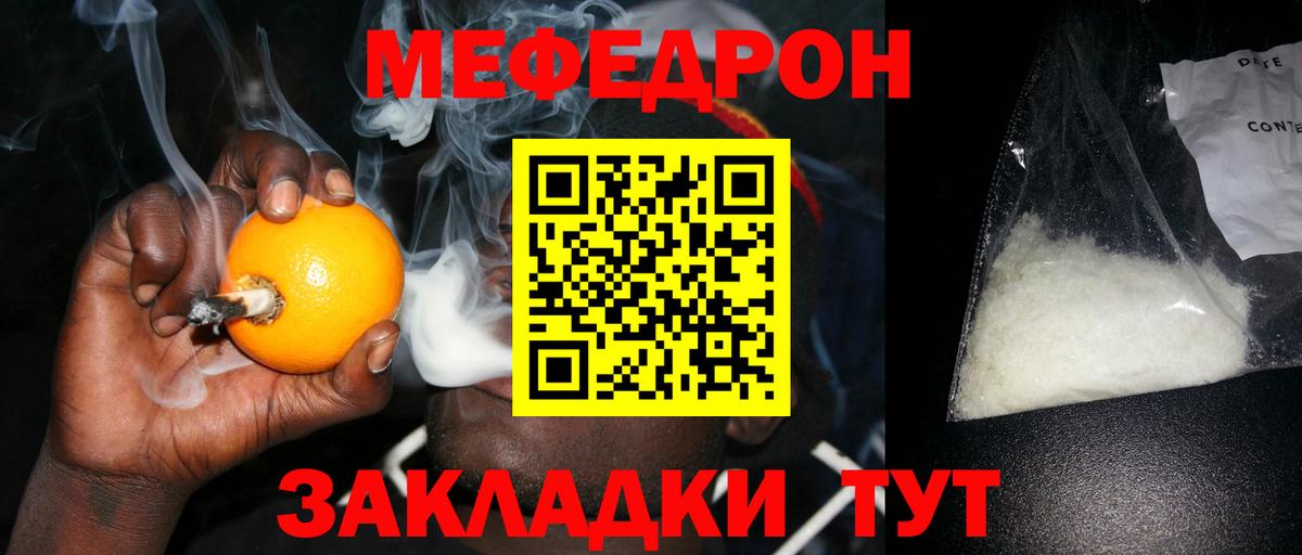 Мефедрон кристаллы Бирск